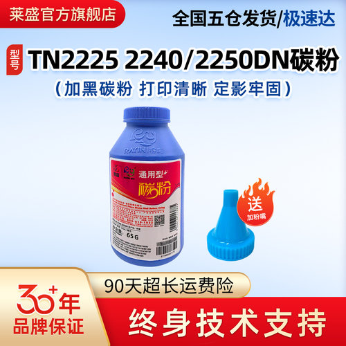 莱盛tn2225碳粉适用兄弟2240联想