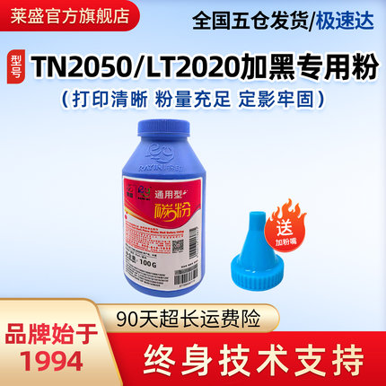 莱盛TN2050墨粉适用兄弟2140碳粉2070 2150 2170 DCP7010 7025 7040 7340联想2000 2050 M7020 7120pro 3020