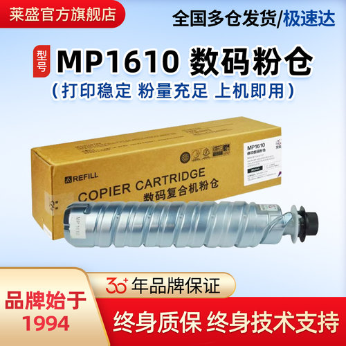 莱盛理光MP1610数码粉仓