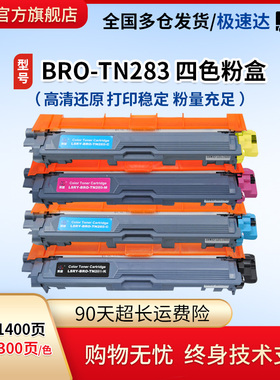 莱盛TN283硒鼓适用兄弟3160 3190 9030CDN 9150CDN 9350CDW彩色粉盒联想7310 7810震旦240得力CM2400ADN鼓架