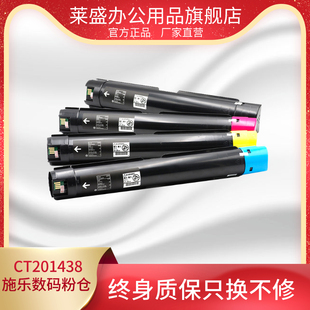 C2263 四色墨粉盒 莱盛CT201438黑色粉仓适用施乐XEROX C2260 C2265打印机彩色粉盒 DocuCentre C2263L