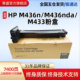 m436nda 437dn m433硒鼓56A 莱盛256A粉盒适用惠普CF256A粉盒m436n m437n m437nda m439nda W1333A复印机粉仓