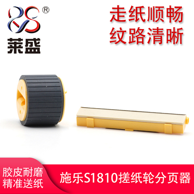 莱盛适用富士施乐S1810搓纸轮