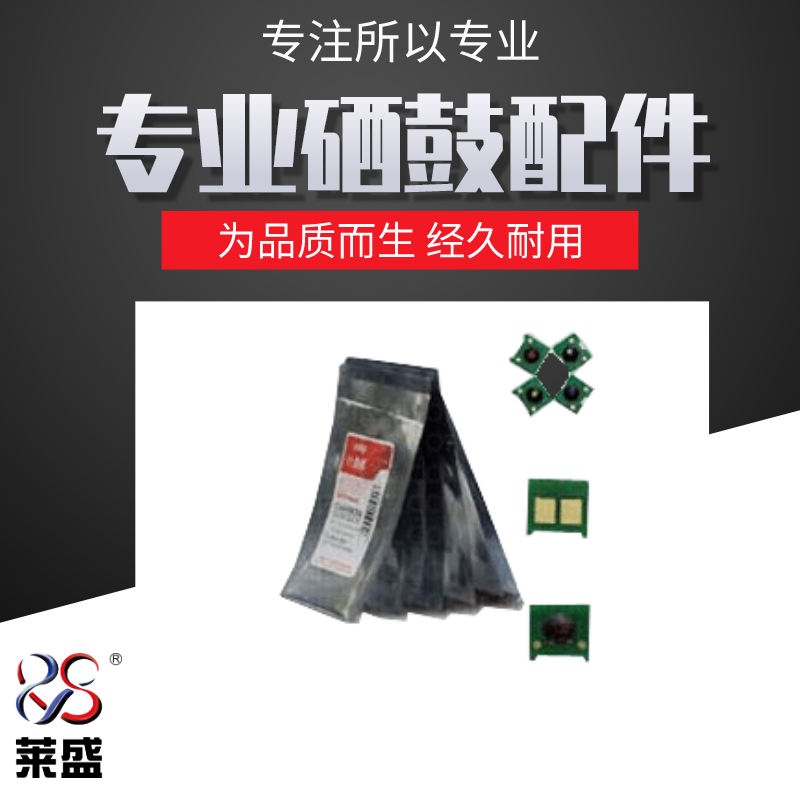 莱盛 黑色芯片 适用HP Color M351 M375 M451 M475 全新计数器图片仅供参考以适用机型实物为准