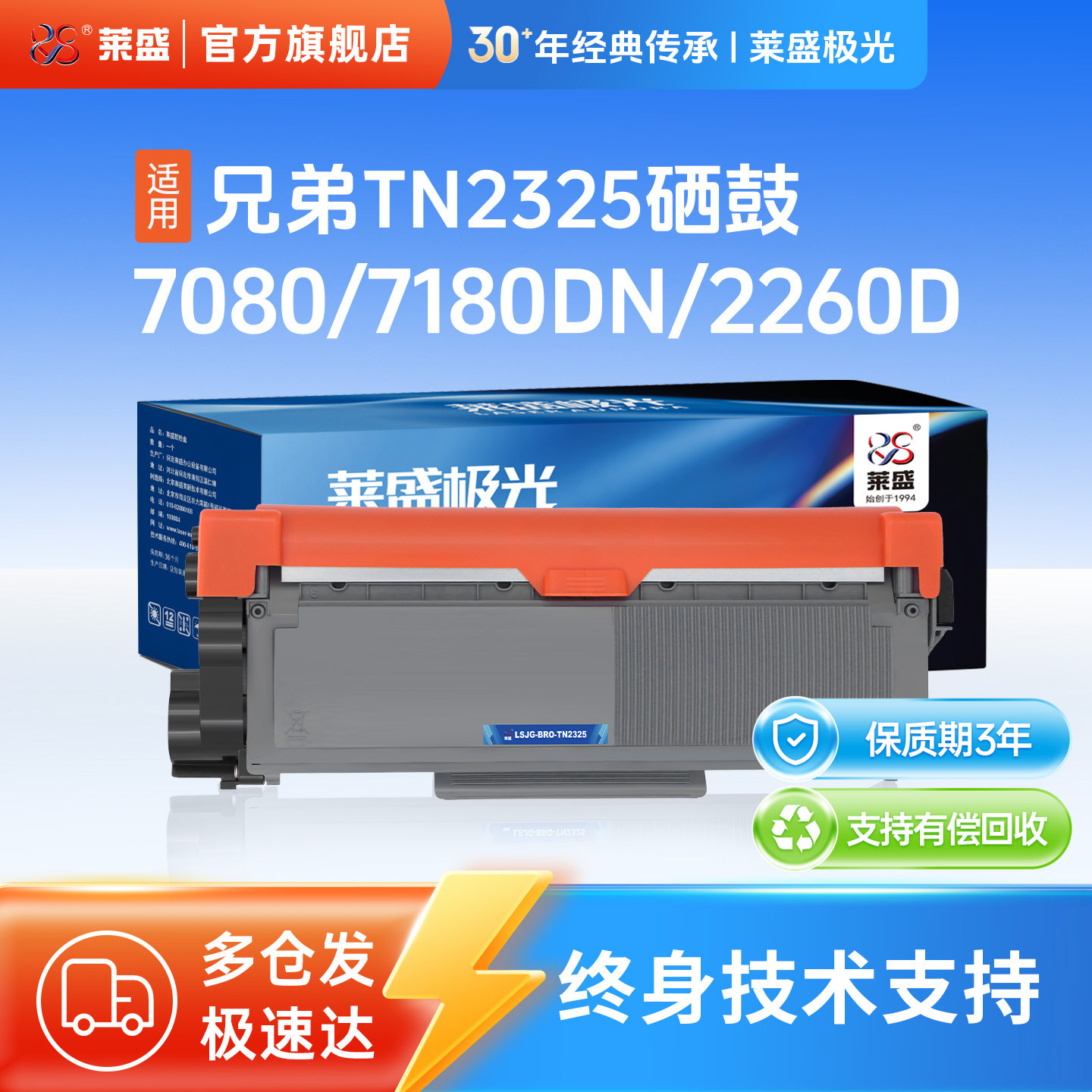 莱盛极光TN2325粉盒适用兄弟施乐