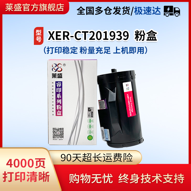 莱盛CT201939硒鼓适用施乐XEROX DP P355d P355db M355df P368激光打印机黑色粉盒富士施乐碳粉盒 办公设备/耗材/相关服务 硒鼓/粉盒 原图主图