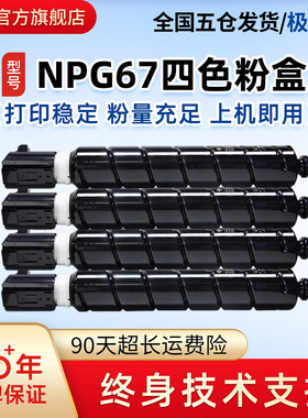 莱盛NPG67彩色粉仓适用佳能C3020墨粉盒C3120L 3226 3320L 3525 3330 3730 3720 C3830 C3222L 3025 G67鼓体