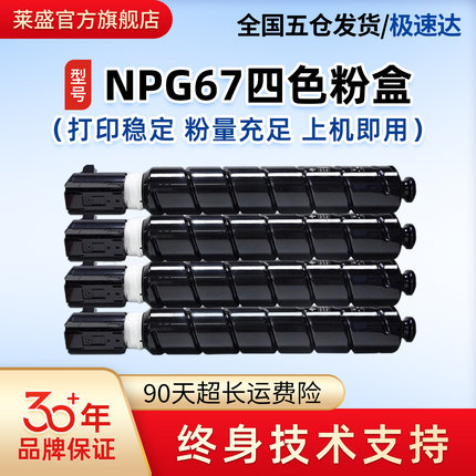 莱盛NPG67彩色粉仓适用佳能C3020墨粉盒C3120L 3226 3320L 3525 3330 3730 3720 C3830 C3222L 3025 G67鼓体
