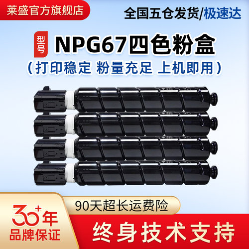 莱盛佳能NPG67粉仓硒鼓废粉盒
