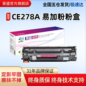 hp78a 1606dn p1506 莱盛CE278A硒鼓适用惠普 1560 1536打印机p1566 m1536dnf佳能LBP6200易加粉328 4570粉盒