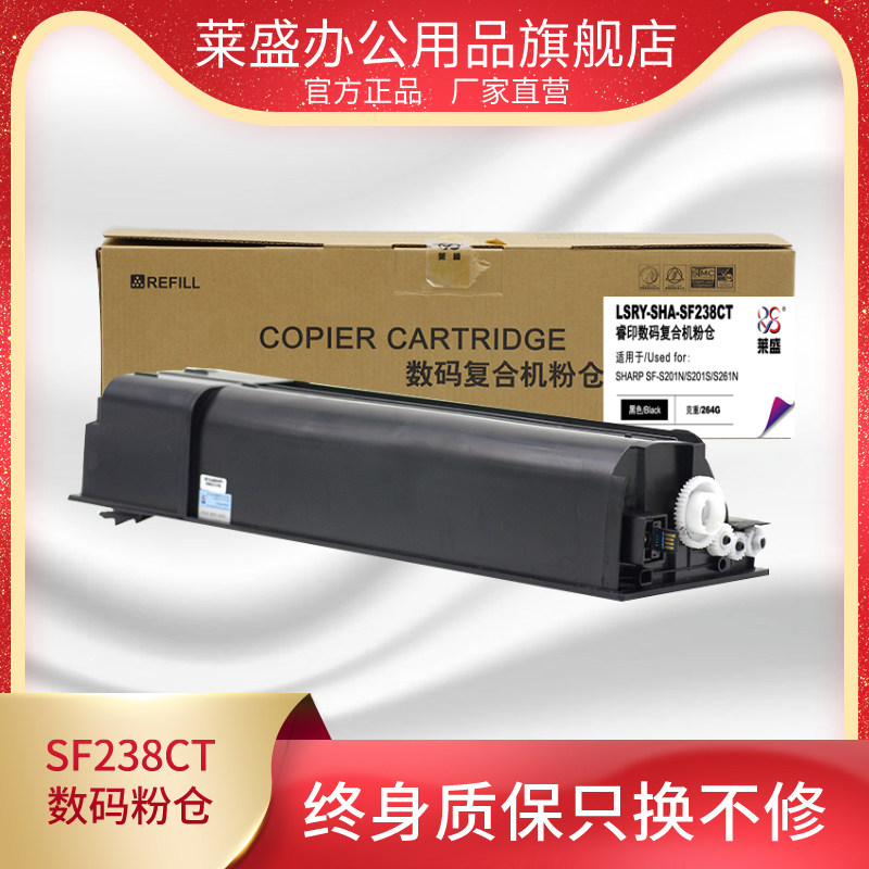 莱盛sf238ct粉盒适用sharp数码