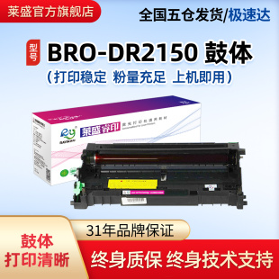 7450分离式 鼓架联想2200 7250 2150 2922墨粉盒 7205 7030 2822 莱盛DR2150硒鼓适用兄弟2140DR鼓体7340 2250