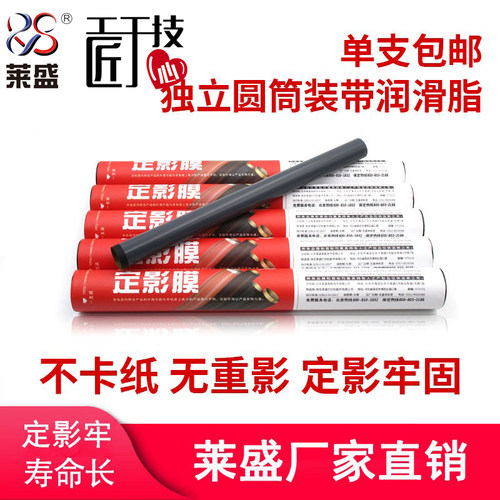 莱盛126定影膜适用惠普M225