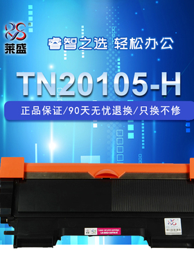 莱盛TN2015-H粉盒适用兄弟 2132  DCP7055 HL2130大容量碳粉盒 打印机鼓粉分离式硒鼓 2240DR鼓体架 BR2130TN