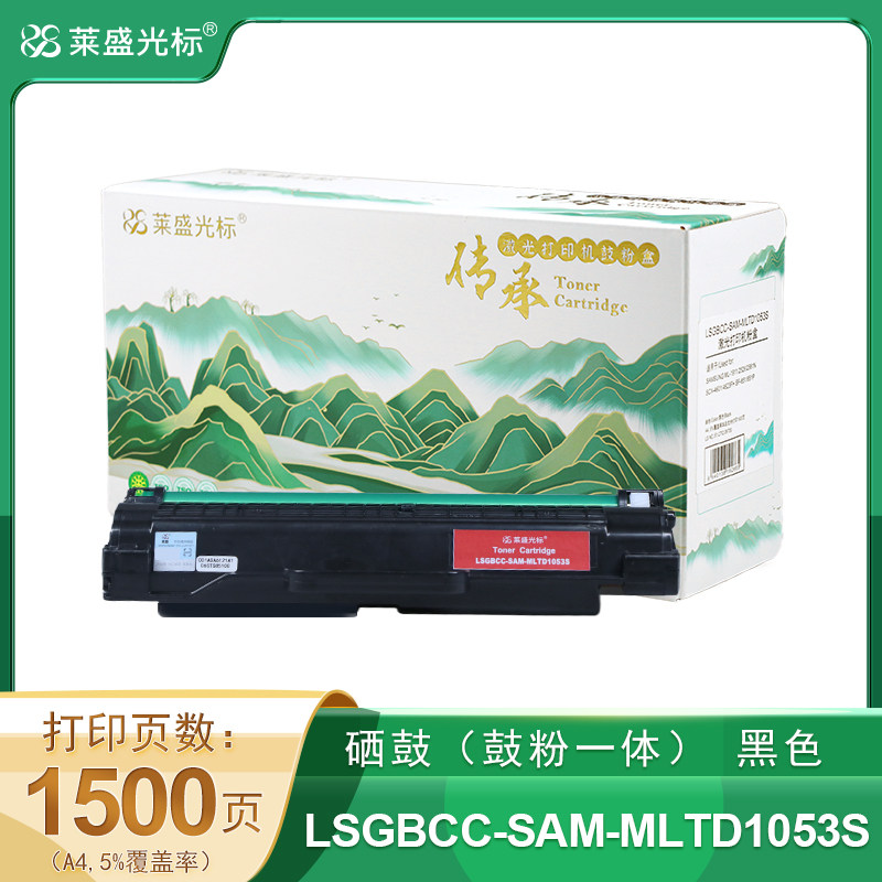 莱盛光标传承 LSGBCC-SAM-MLTD1053S 激光打印机粉盒黑色 全新 有芯片 1.5K
