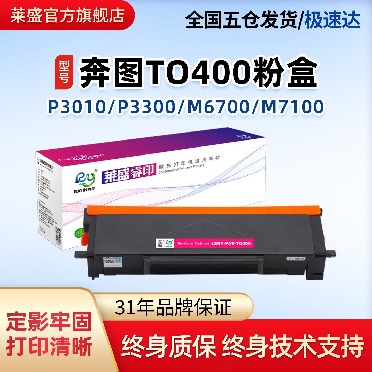 莱盛TO400粉盒适用奔图P3010D P3010DW P3300 M6700D M7100DN 7200 7300FDN M6800FDW 6870墨盒DL411硒鼓组件