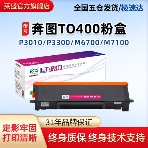 莱盛TO400粉盒含芯片易加粉