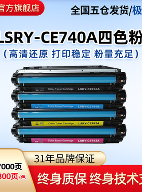 莱盛惠普CE740A硒鼓适用HPCP5225 5220 CP5525n 5525dn 5525xh M750 M755彩色粉盒CE270A激光打印机墨盒 彩鼓