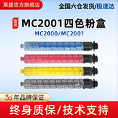 莱盛MC2001彩色粉仓 四色粉盒 MC2001彩色打印机 适用理光 MC2000