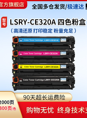 莱盛CE320A硒鼓易加粉适用惠普CP1525 CM1415粉盒CP1525N CM1415FN打印机黑色鼓粉盒CE323A彩色CE321A CE322A