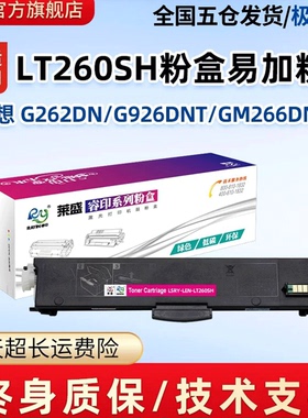 莱盛260SH粉盒适用联想G262 926 GM265 LT2620H GM266 268 3330HGM339 336 337 330SH G993 LJ2310 M7360硒鼓