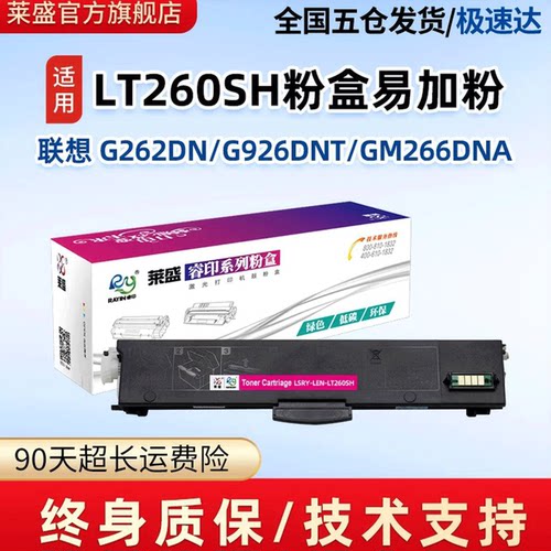莱盛LT260粉盒易加粉联想