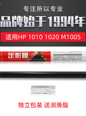 莱盛M1005定影膜适用HP1010 1012 1020 1007 1008 1018 1039 1022 1015 1319 3020加热膜 佳能2900 3000 4150