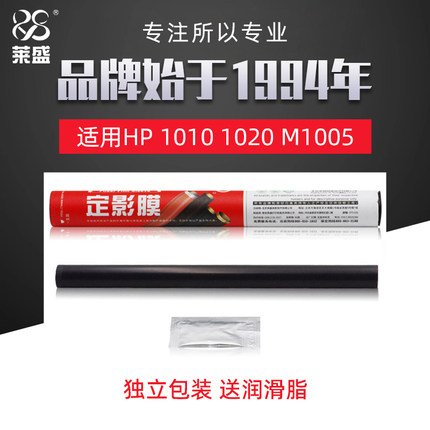 莱盛M1005定影膜适用HP1010 1012 1020 1007 1008 1018 1039 1022 1015 1319 3020加热膜 佳能2900 3000 4150