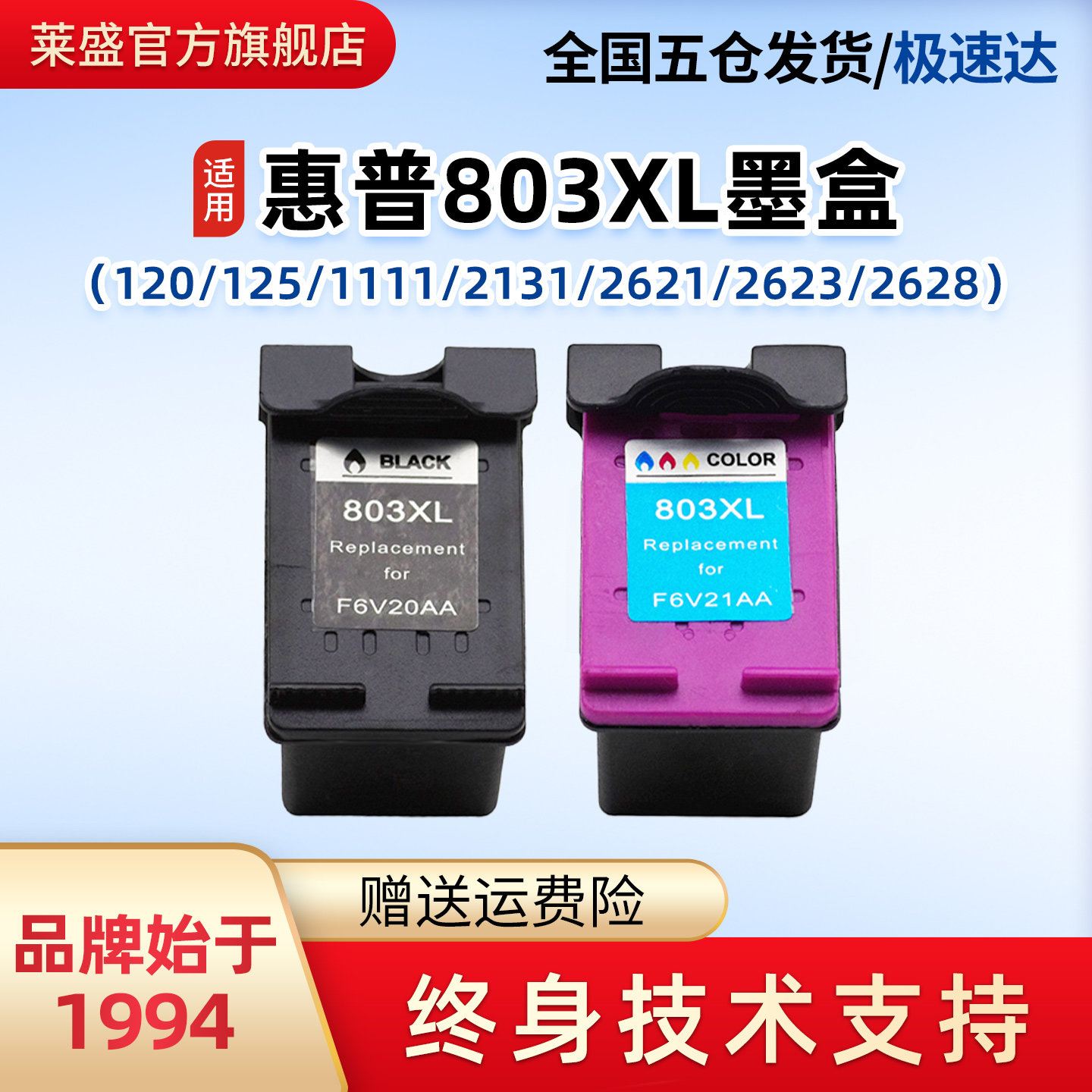 莱盛803墨盒 适用惠普Deskjet1111 1112 2131 2132 2621 2622 2623 2628喷墨打印机彩色墨水盒  803XLBK黑色