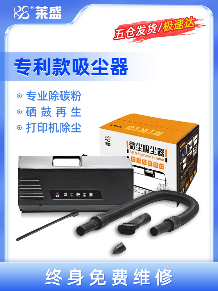 莱盛自产专利款专业碳粉吸尘器