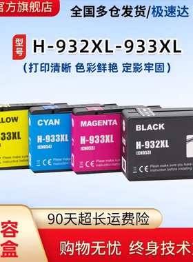 莱盛H-932XL黑色高容墨盒适用HPOfficejet6100 6600 6700 7110 7612 7610H-933XL彩色喷墨打印机墨盒彩色墨水
