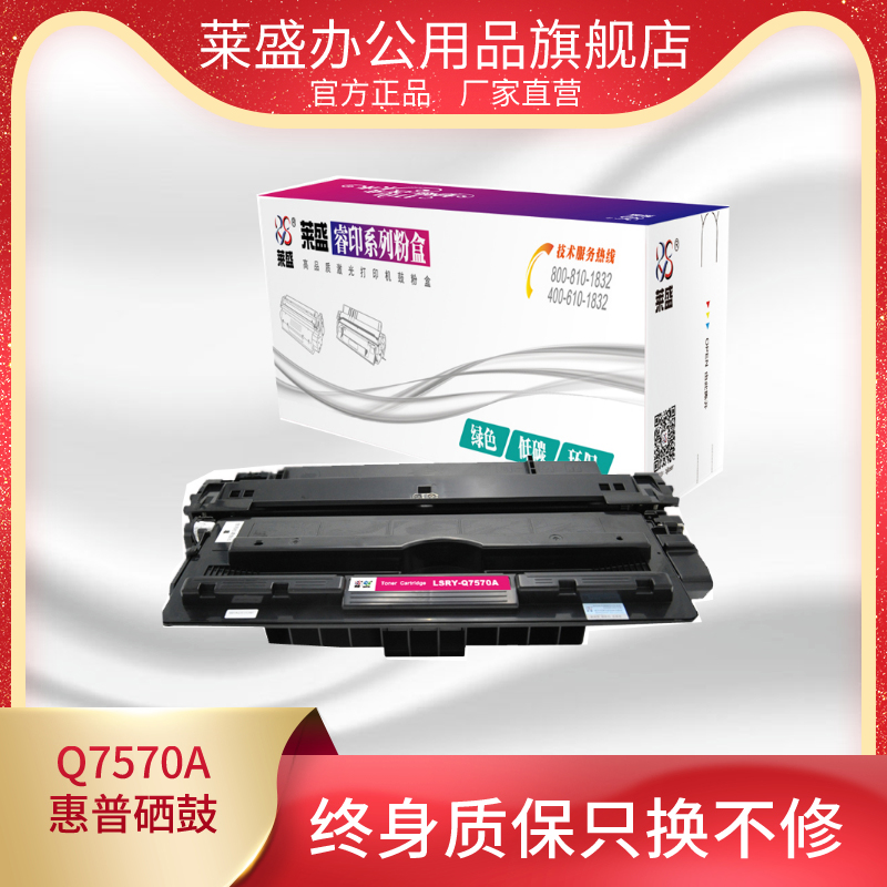 莱盛激光打印机粉盒黑色硒鼓