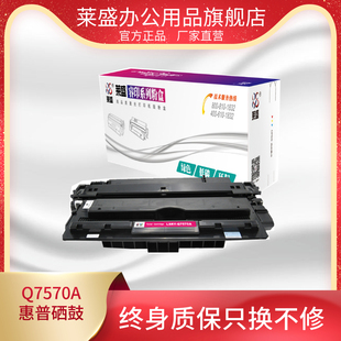 M5025 M5035 8630 Q7570A硒鼓适用HP 激光打印机粉盒黑色硒鼓打印机鼓厂家直销 8620 LBP8610 莱盛 佳能