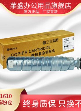莱盛MP1610粉仓适用理光1800 2000 1600 1610L A2015 2018 2022 MP1801 1911 1812 1811 2012 2011LD数码粉盒