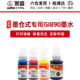 G2810 G4810家用喷墨机彩色墨水 适用CANON G4800 G3810 G3800 G2800 G1810 G1800 专用GI890墨水 莱盛墨仓式