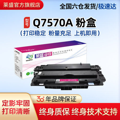 莱盛激光打印机粉盒黑色硒鼓