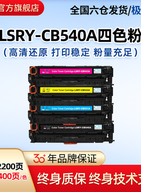 莱盛彩鼓适用惠普CB541A墨粉盒1515 1215 1312 1518 1510佳能5050 8050 125A 540A/542A/543A彩色易加粉硒鼓
