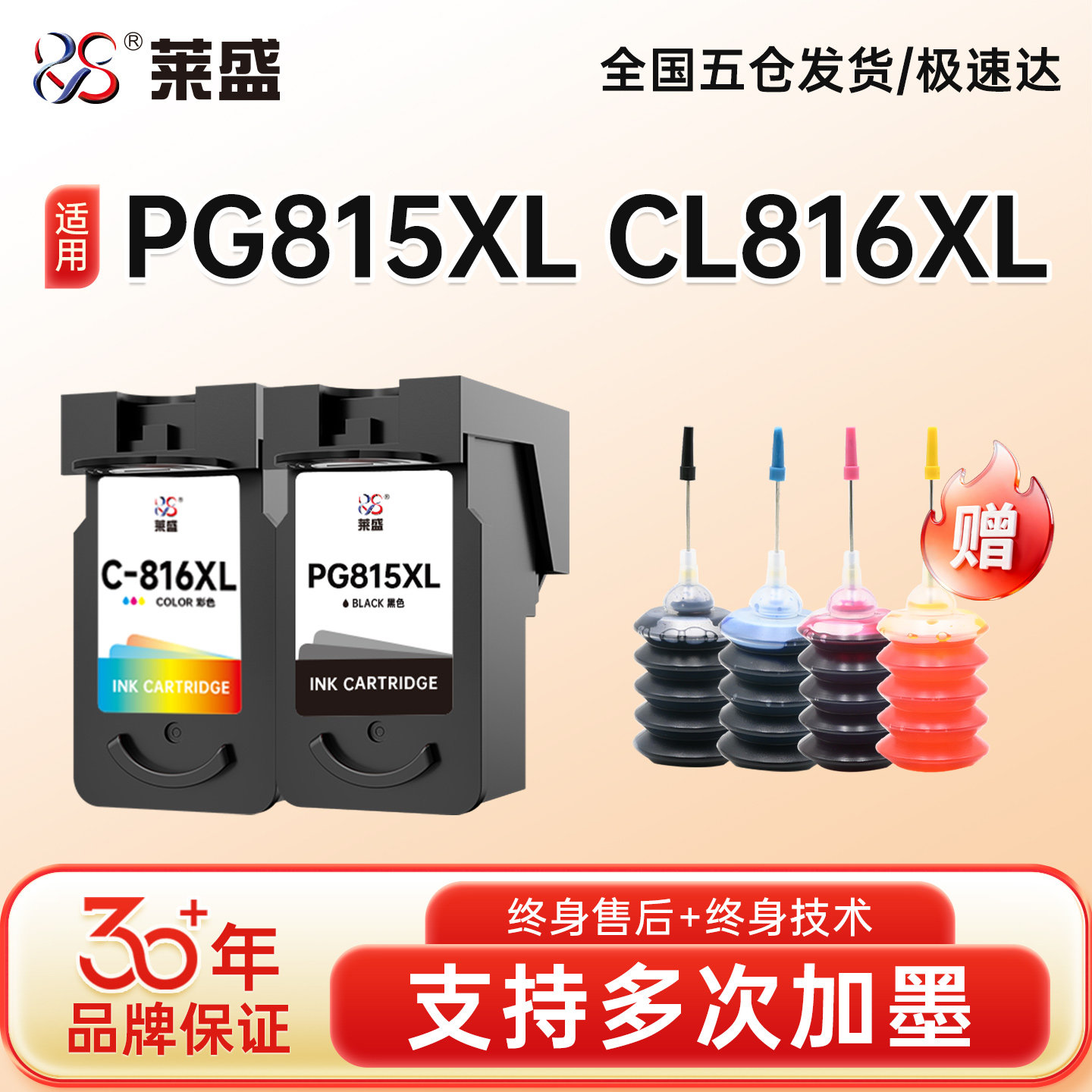 莱盛PG815墨盒 适用佳能CL816彩色黑色CANON IP2780 2788 MP288 236 259 498 MX348 418 348 358 815XL墨水盒