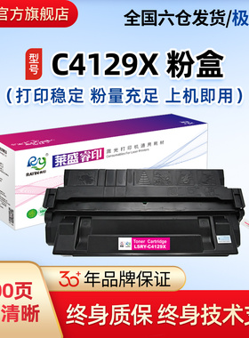 莱盛29X硒鼓适用HP 5000 5100 5100LE  C4129X打印机佳能LBP 850 870 880 910 EP62方正A5000黑色一体式粉盒