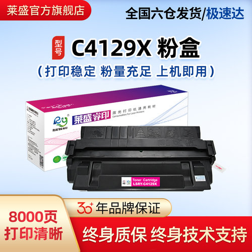 莱盛惠普4129X打印机黑色硒鼓