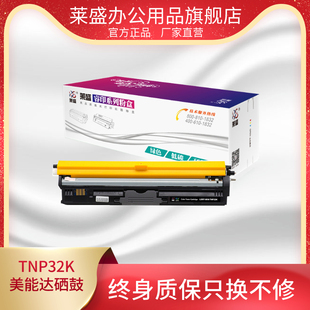 C15P 莱盛TNP32K硒鼓适用KONICA bizhub C18美能达激光打印机彩色粉盒厂家直销 MINOLTA C17