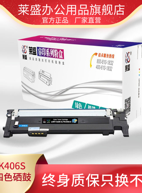 莱盛CLTK406S易加粉硒鼓适用于 CLP366 CLX3306  SLC410 C460激光打印机四色彩粉盒厂家直营