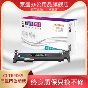 SLC410 CLX3306 C460激光打印机四色彩粉盒厂家直营 CLP366 莱盛CLTK406S易加粉硒鼓适用于