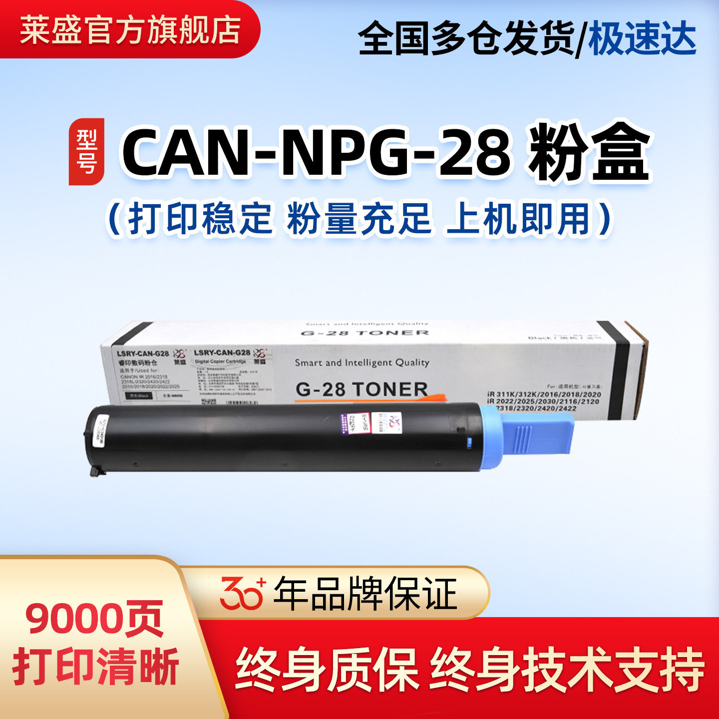莱盛NPG28粉盒适用佳能IR 2016 2318 2320 2420 2422 2018 2020打印机2022 2025 2030 2116 2120黑色数码粉仓