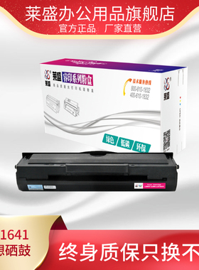 莱盛 LD1641粉盒适用联想LENOVO LJ 1680 M7105联想激光打印机黑色硒鼓打印机鼓 易加粉粉仓 含芯片