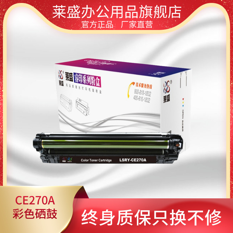 莱盛CE270A硒鼓适用HP CP5525 M750惠普激光打印机粉盒黑色硒鼓CE271A青色黄色红色打印机彩鼓厂家直销包邮