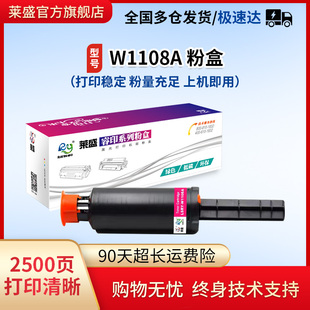 Laser 1005c MFP 1005a 1020a 1020c 莱盛W1108A闪充粉盒 1005w打印机硒鼓 1020w 惠普MFP1005粉盒适用HP