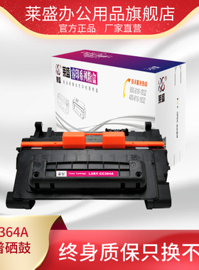 莱盛 CC364A硒鼓适用HP LJ P4014 4015 4515惠普激光打印机粉盒黑色硒鼓打印机鼓厂家直销