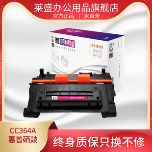 P4014 莱盛 CC364A硒鼓适用HP 4515惠普激光打印机粉盒黑色硒鼓打印机鼓厂家直销 4015