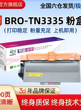 莱盛tn3335粉盒适用兄弟HL5440 5445 5450 6180DW mfc8510 mfc8515dn 8520联想LJ3700 3800 8600 DR3350硒鼓